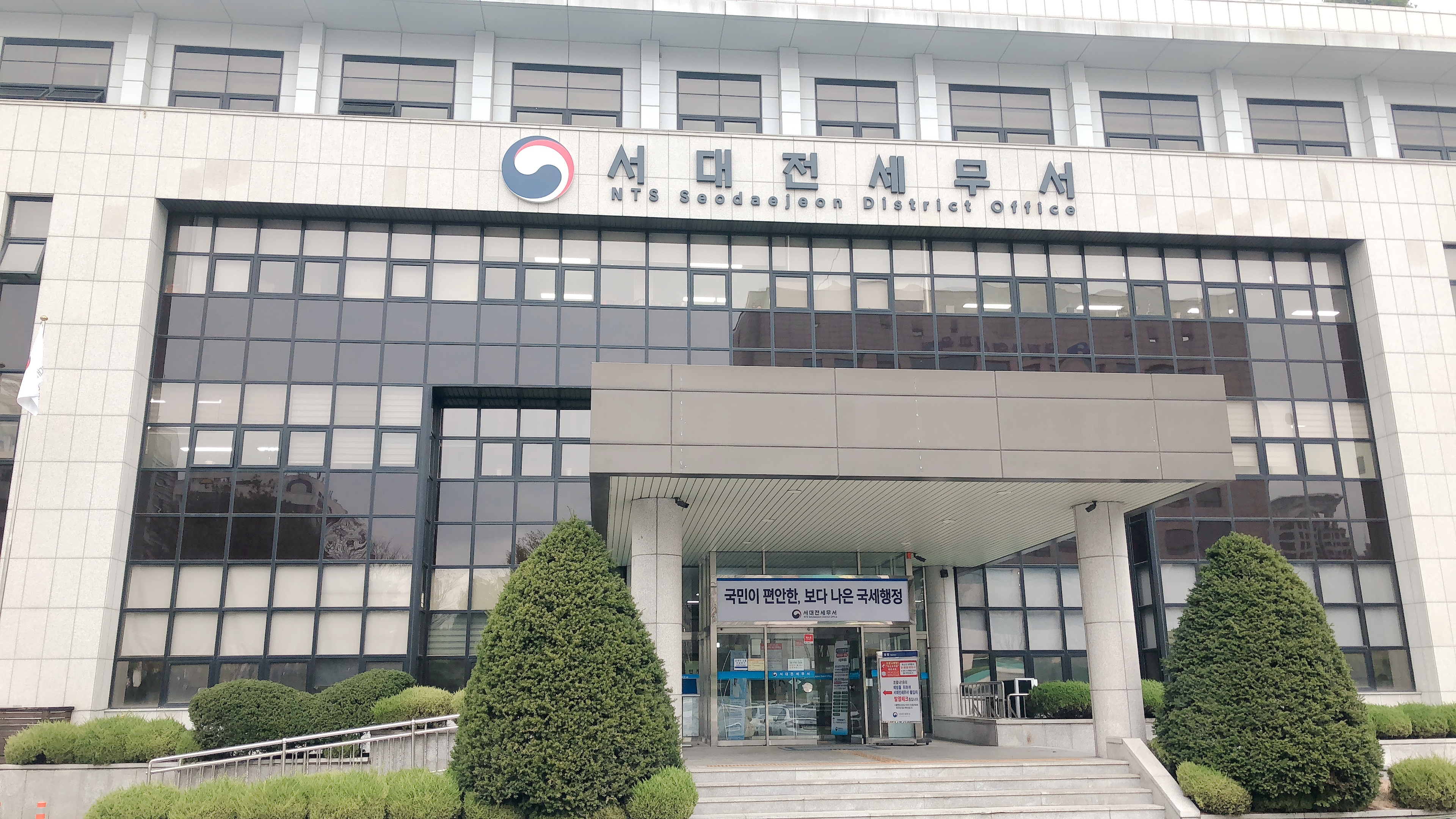  서대전세무서, 양도소득세 직접 납부하는 법!