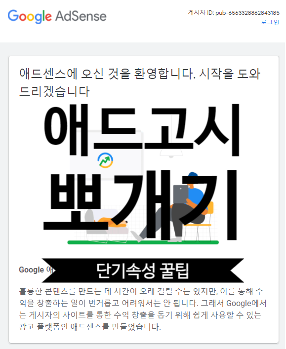 애드고시 애드센스 승인 꿀팁