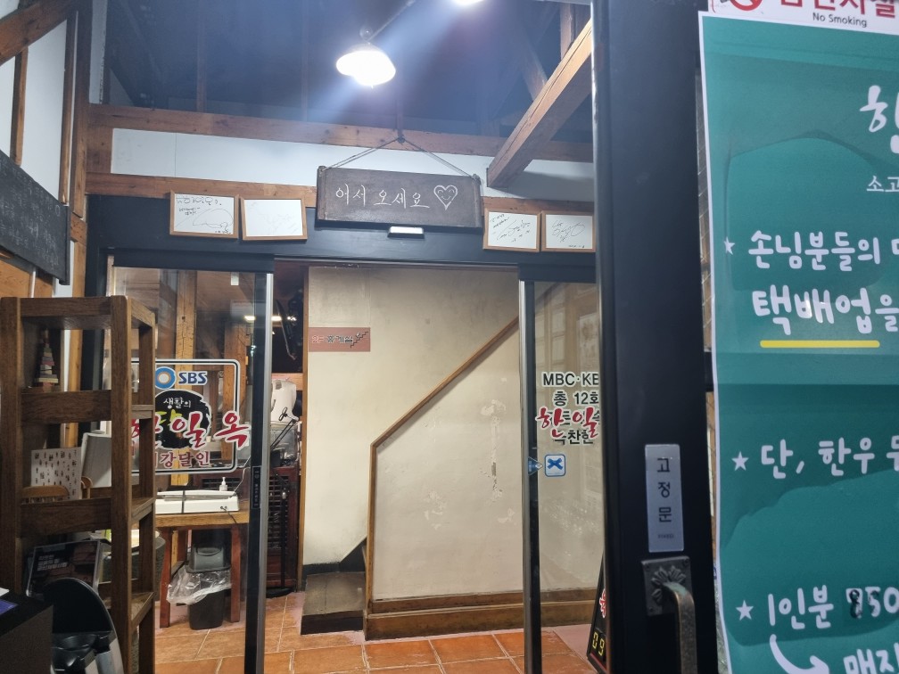 군산 한일옥