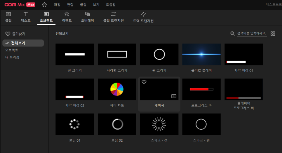곰믹스 동영상 붙이기 초보 부터 전문가 15