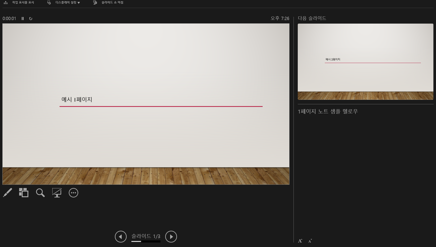 발표자 보기 창