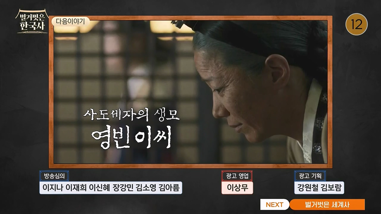 벌거벗은 한국사.E105.240425p-NEXT.mp4_20240720_171747.655.jpg