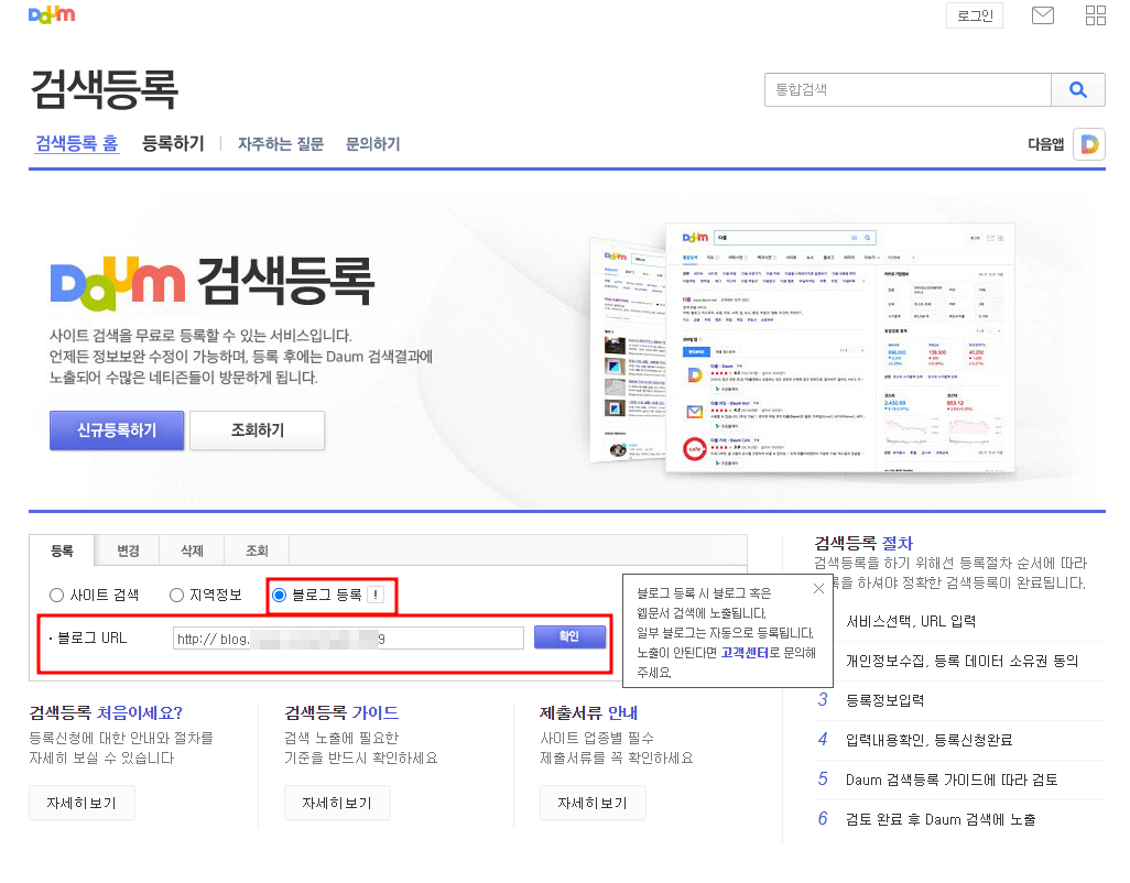 다음 검색등록 창