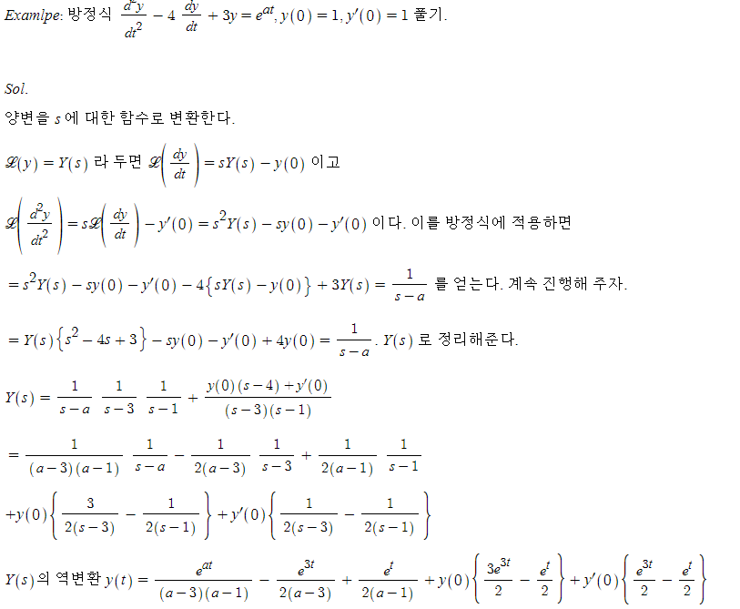  라플라스 변환 기초(2)