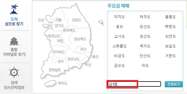 신의도 배편 예약 방법