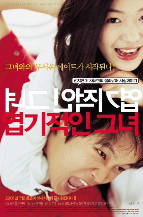 영화 엽기적인그녀