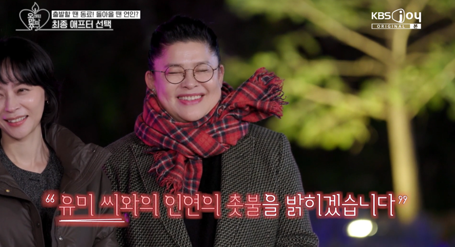 최종 커플 돼서 애프터 데이트 한다는 이영자 황동주 | 인스티즈