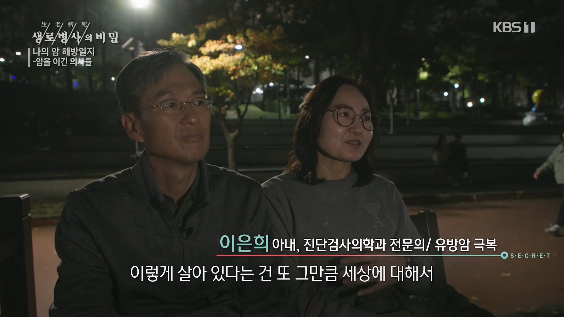 생로병사의 비밀.E889.231129p.H264-F1RST.mp4_20231130_204057.976.jpg