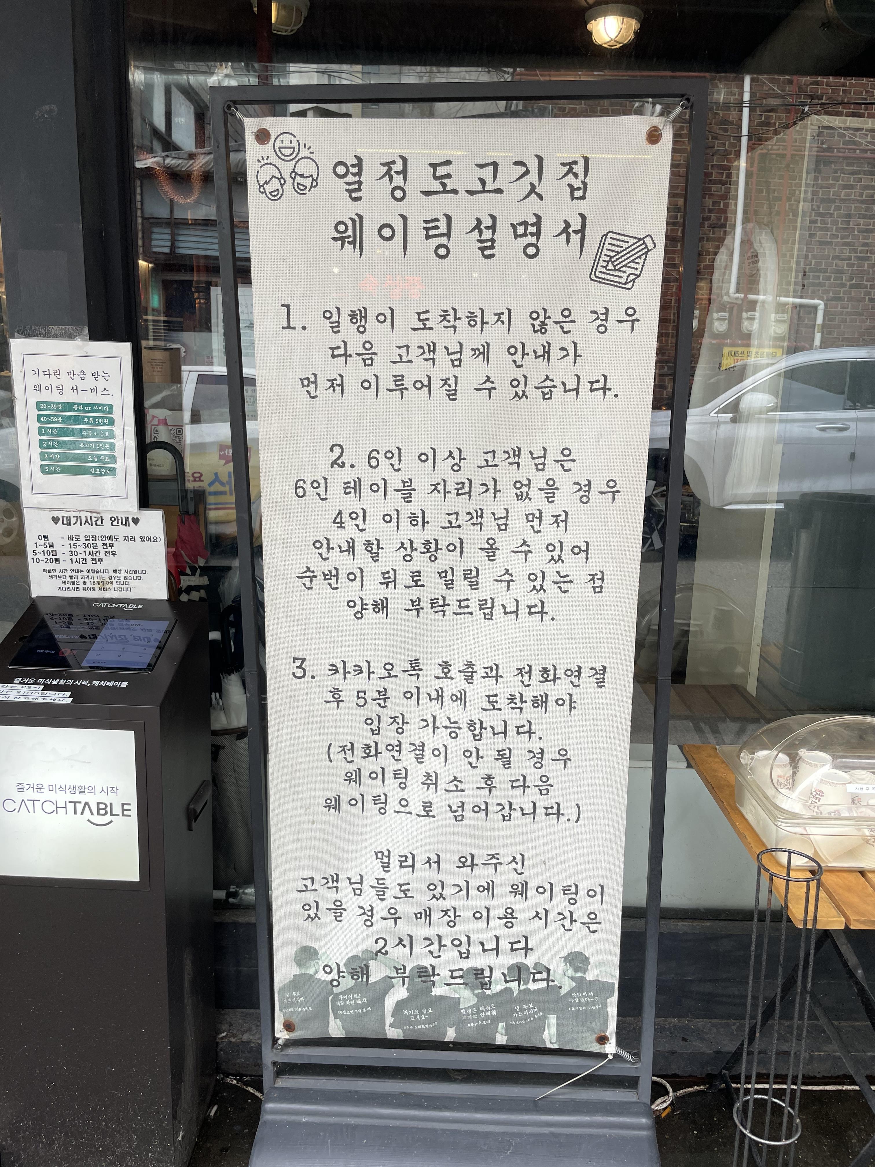 열정도 고깃집 웨이팅