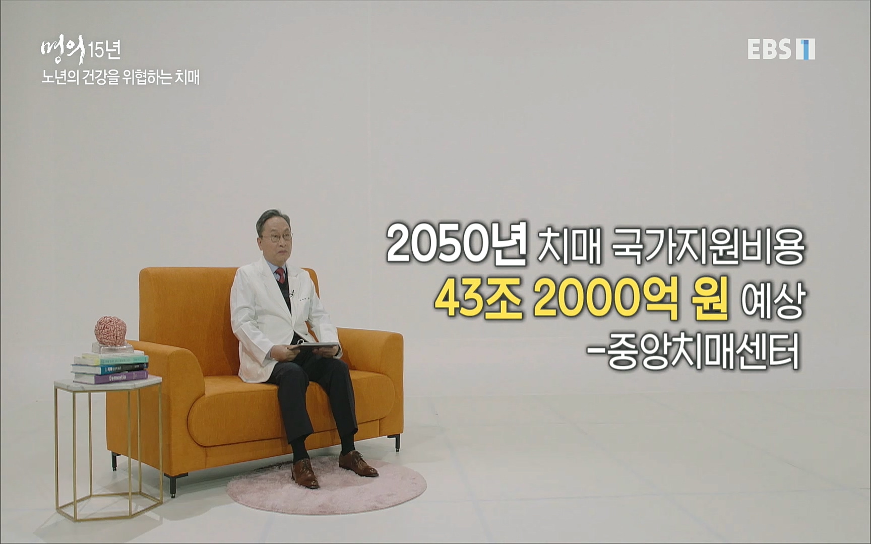 EBS 명의 헬스케어 - TV - 교육의 중심 EBS명의 15년 치매 치료의 패러다임이 바뀐다.mp4_20220808_211003.791.jpg