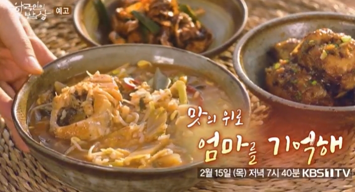한국인의밥상-울주-우리집모든곳이엄마의부엌