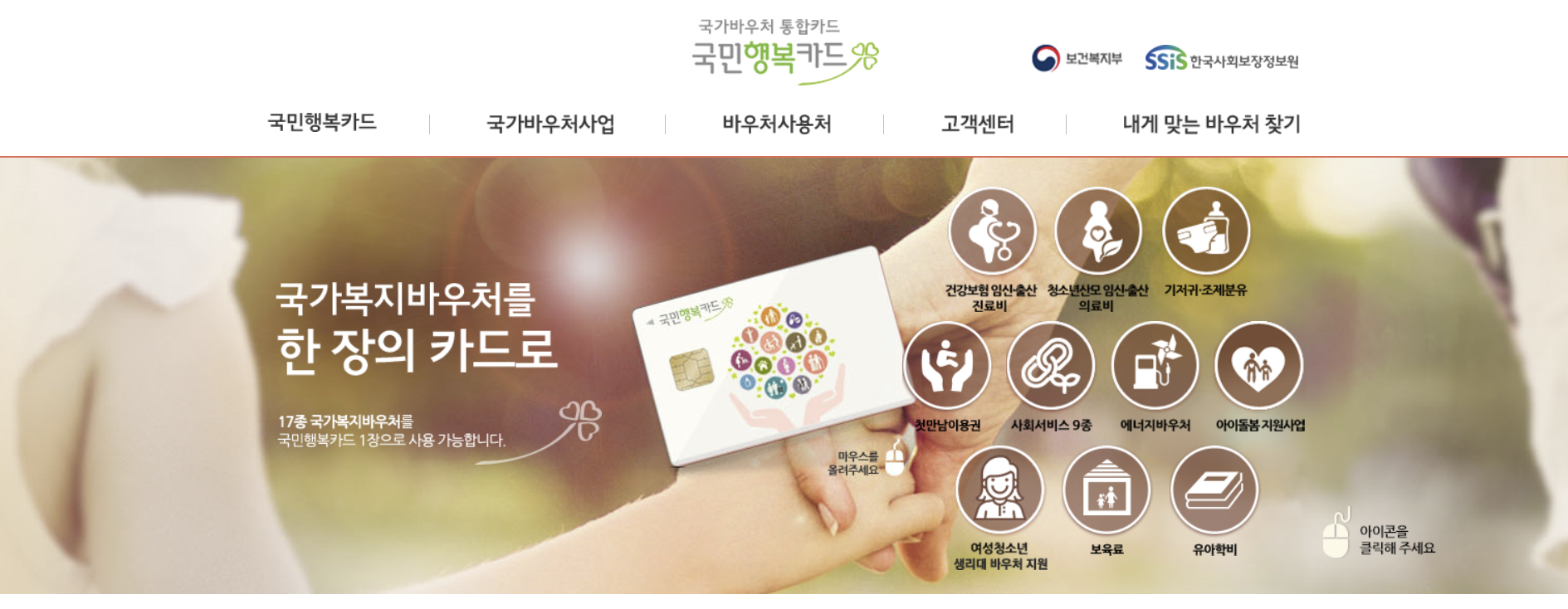  2023 국민행복카드 잔액조회 방법, 신청방법 및 사용처 총정리