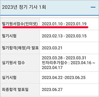 소방설비산업기사 전기 시험일정 1회