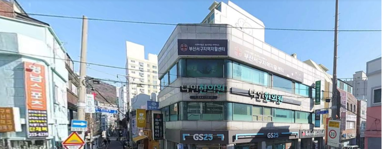 부산 중구 난임