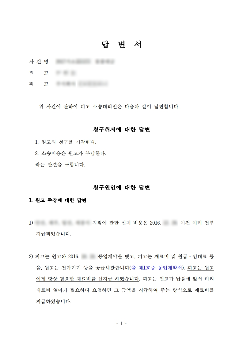 답변서