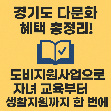 다문화가족-도비지원사업