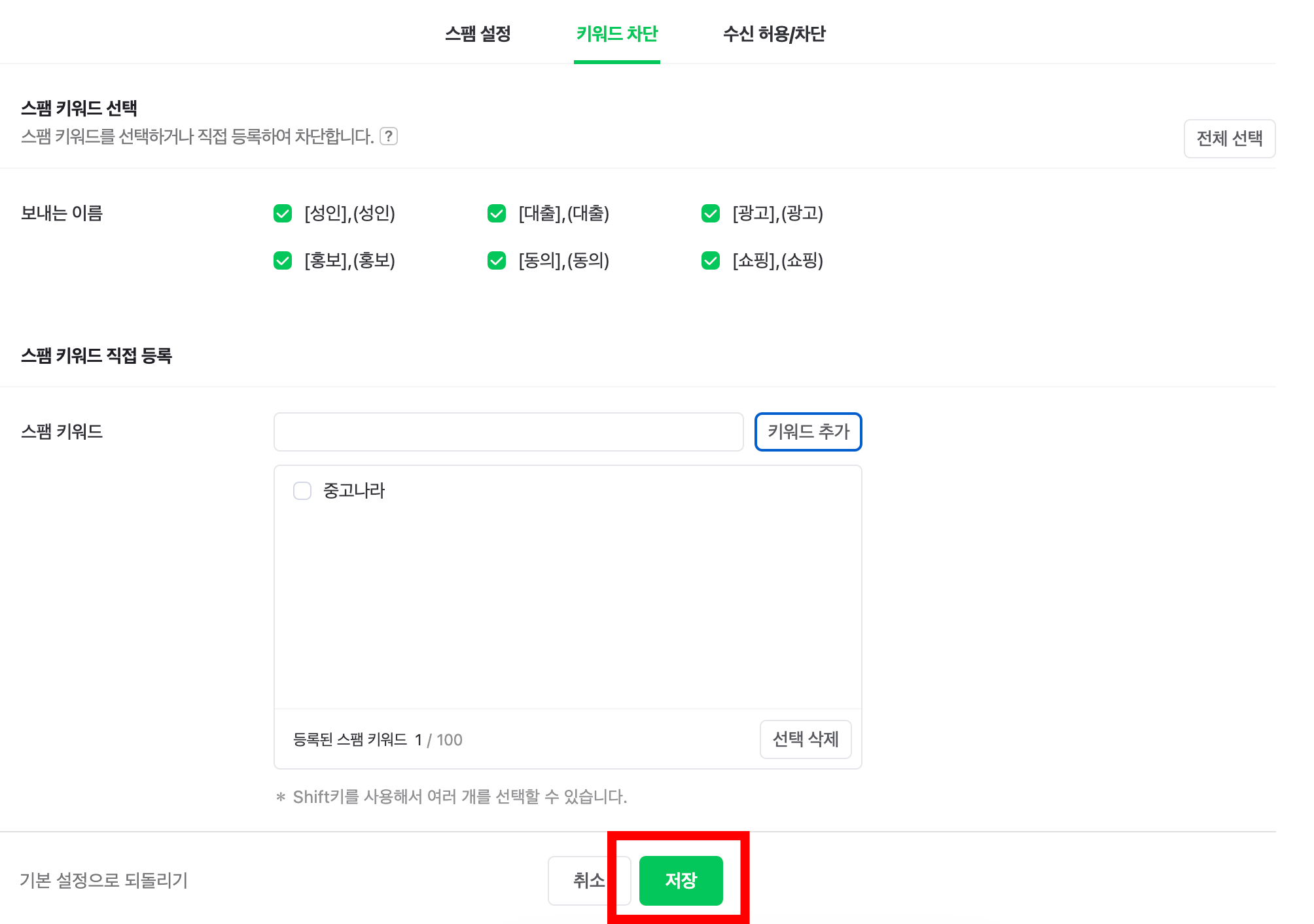 저장-누르기