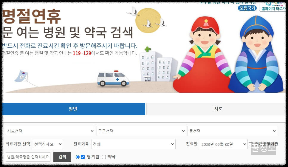 오늘 병원하는 - 추척연휴 근처 병원 - 연휴 문여는약국 찾기