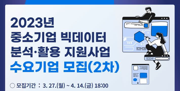  모집공고_부산_중소기업 빅데이터 분석 활용 지원사업 수요기업
