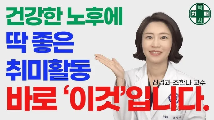 은퇴 후 취미생활 추천 10가지_7