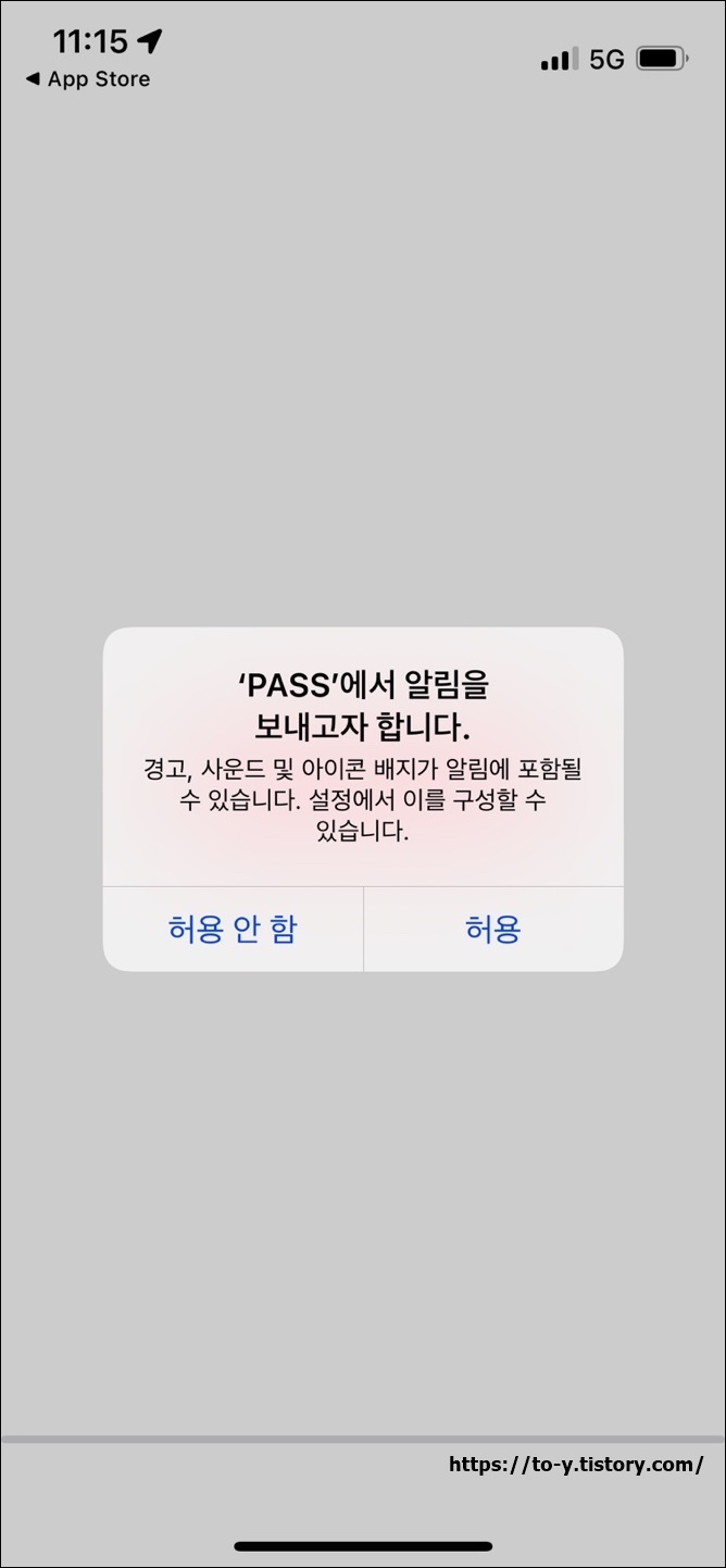 PASS 앱 