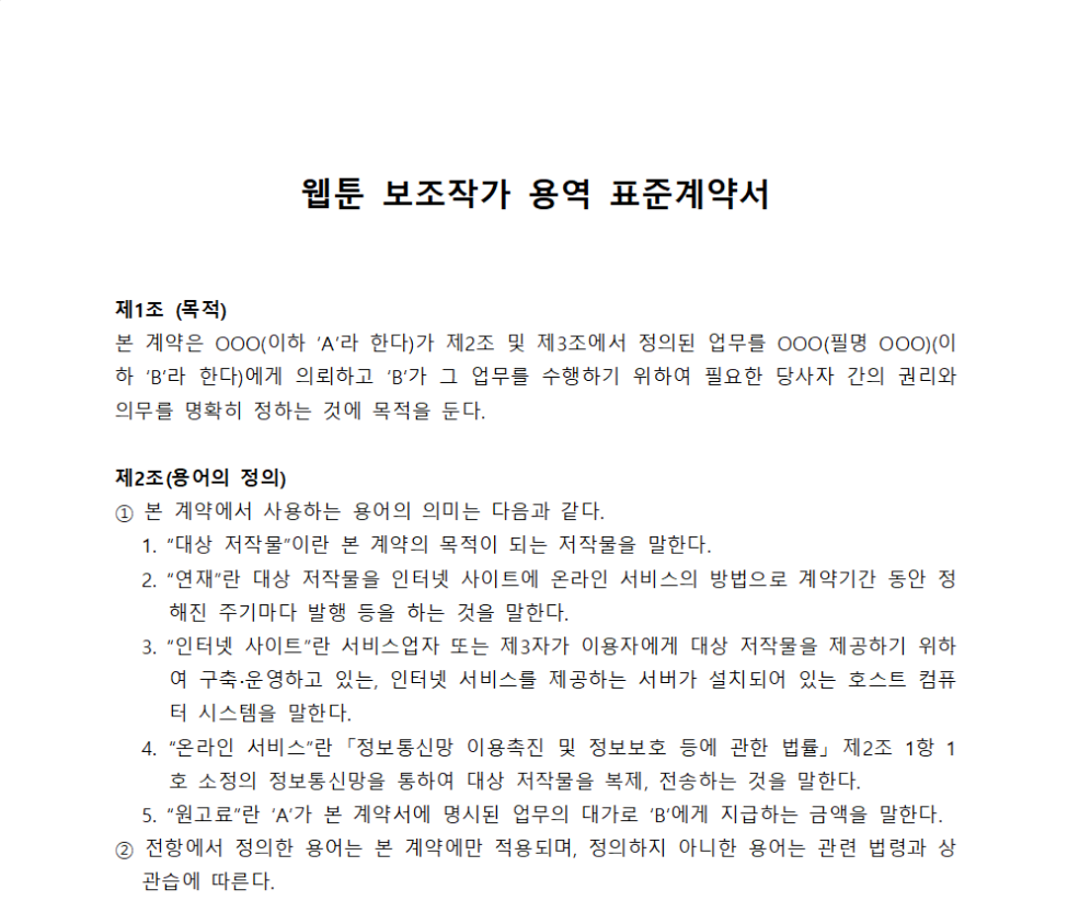 용역-표준계약서