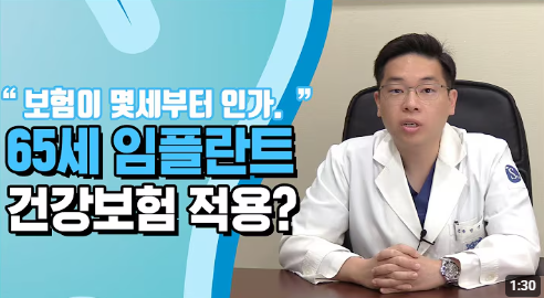 임플란트 보험 적용되는 치과 찾는 방법