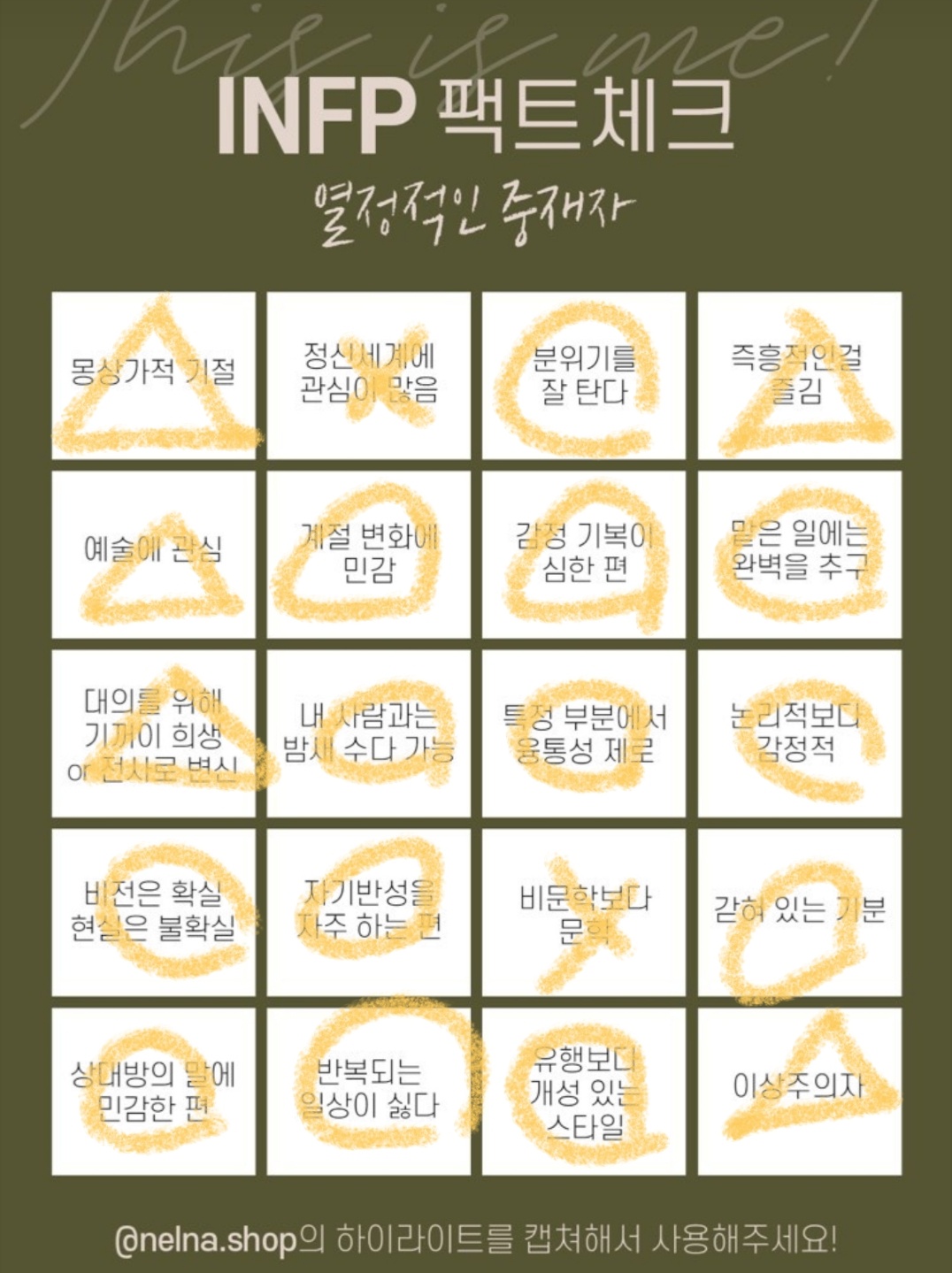  나의 MBTI !!