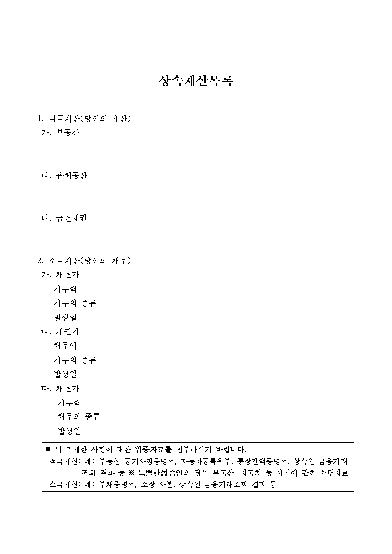 상속한정승인-심판청구서-양식