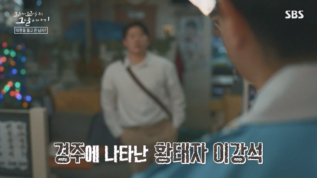 꼬리에 꼬리를 무는 그날 이야기.E116.240223p-NEXT.mp4_20240224_143427.811.jpg