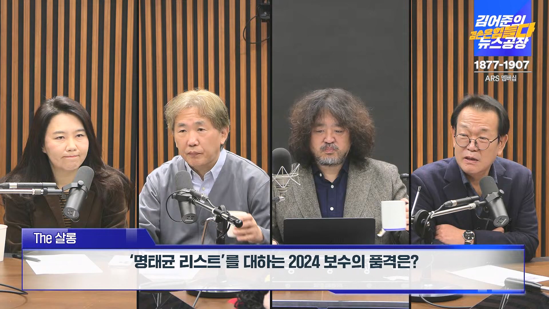 김어준의 겸손은힘들다 뉴스공장 2024년 11월 29일 금요일 [조국, 주병기, THE살롱, 미디어감찰반, 금요미식회, 금요음악회(원민지)].ts_20241130_051227.686.jpg