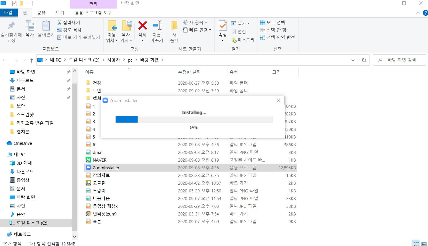 줌 화상회의 다운로드 7