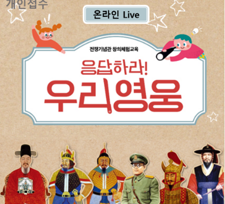  [6/5 10:00~/ 초등4~6년] 응답하라! 우리영웅