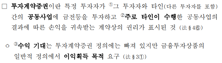 저작권료 투자 자본시장법상 투자계약증권의 첫 적용사례 : 7