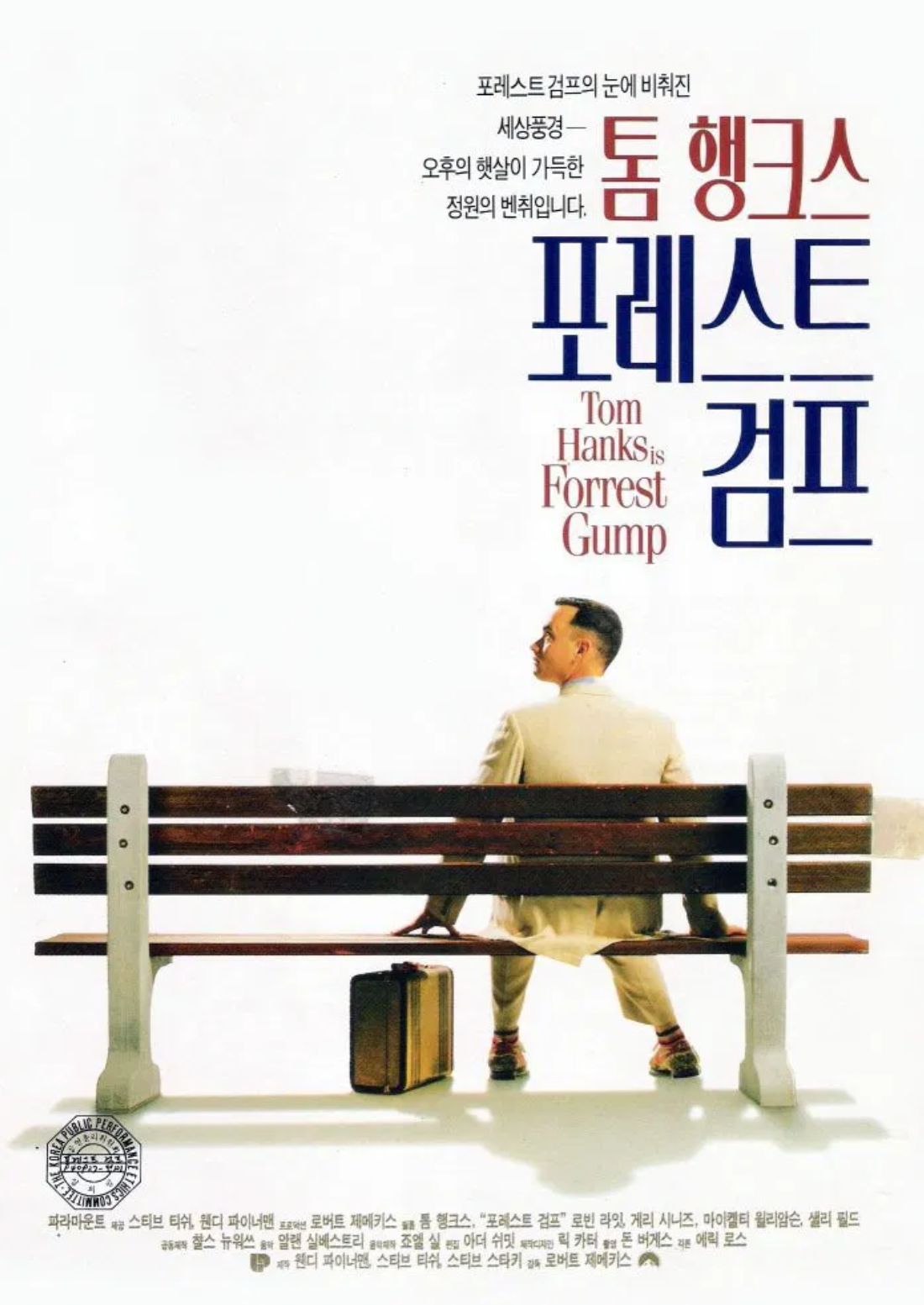 포레스트검프
