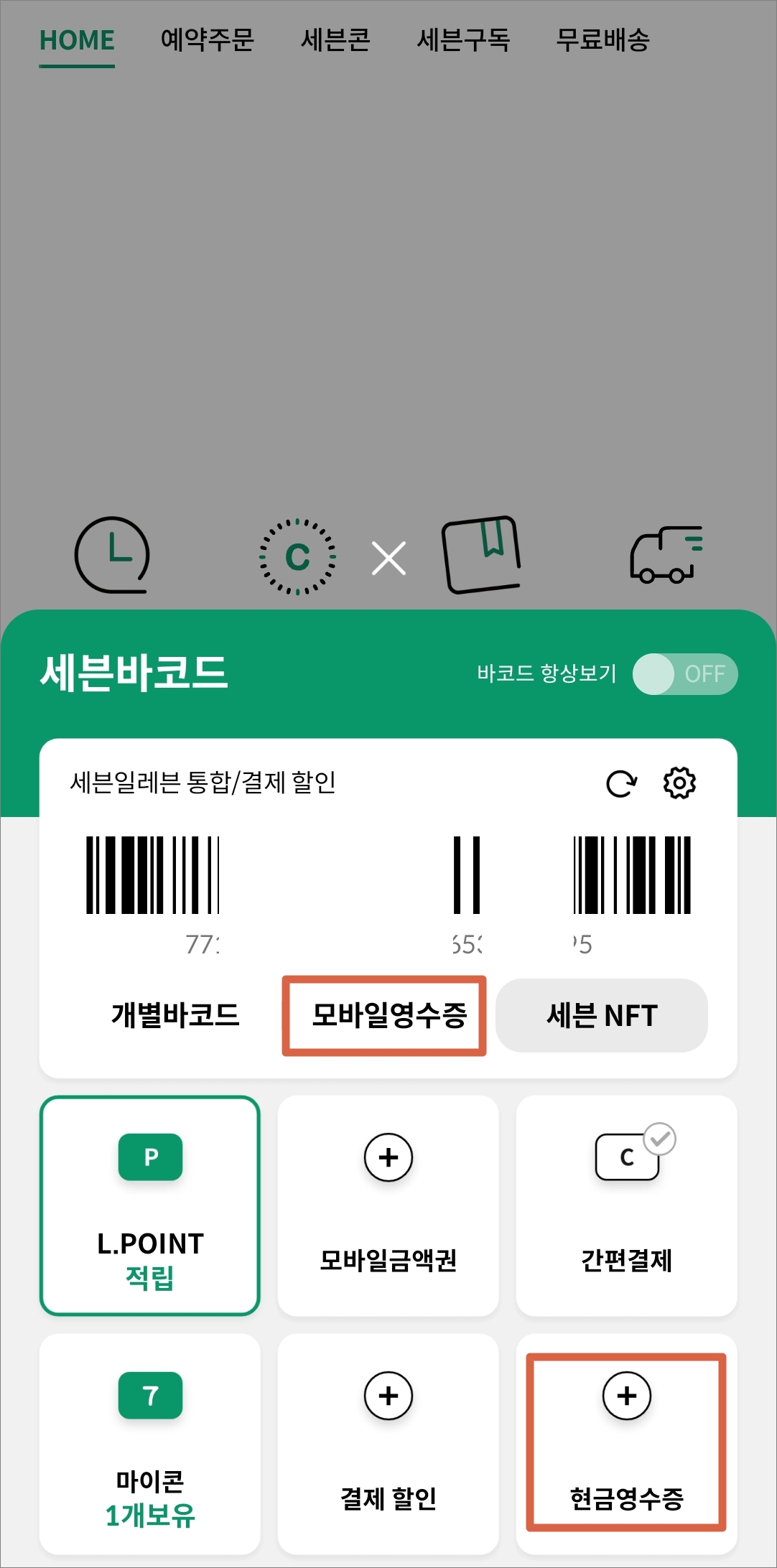 세븐일레븐 재고조회