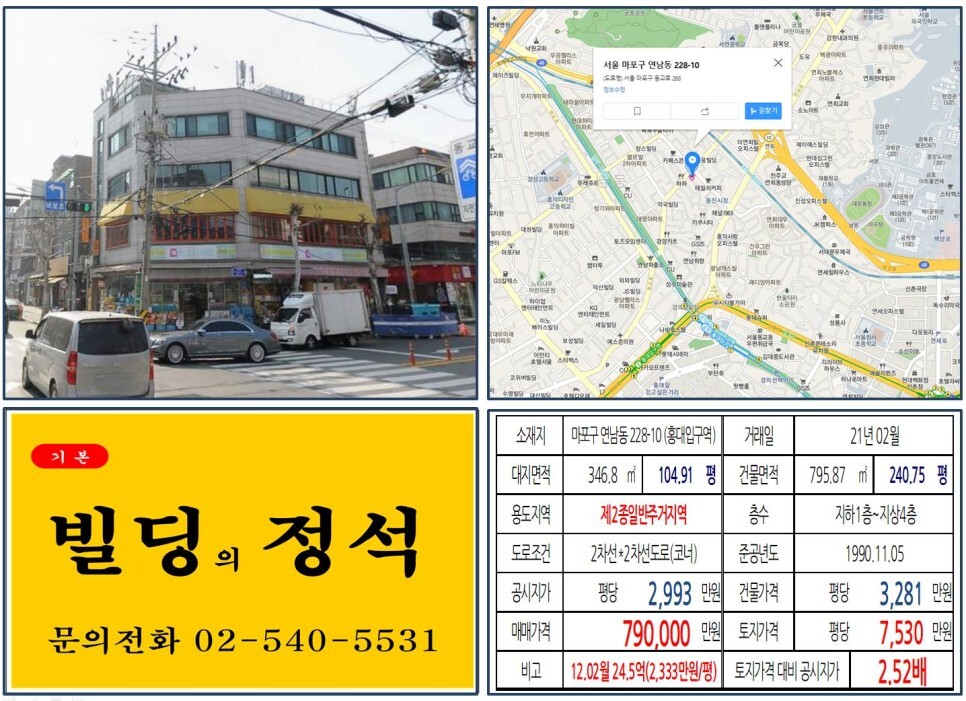  [마포구 연트럴파크 70억 올근생 꼬마빌딩 실거래가 조회] 연남동 228-10 (홍대입구역) 79억 원, 평당 7,530만 원 매매되었습니다. 동진시장, 미로길, 연희동