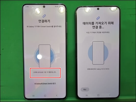 갤럭시-스마트스위치-연결중