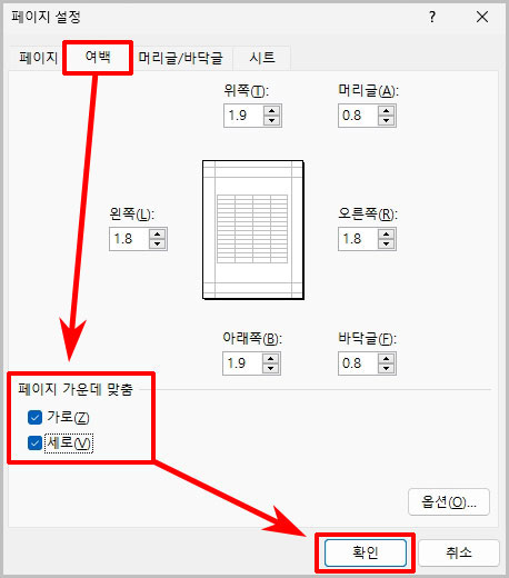 엑셀 여백 페이지 가운데 맞춤