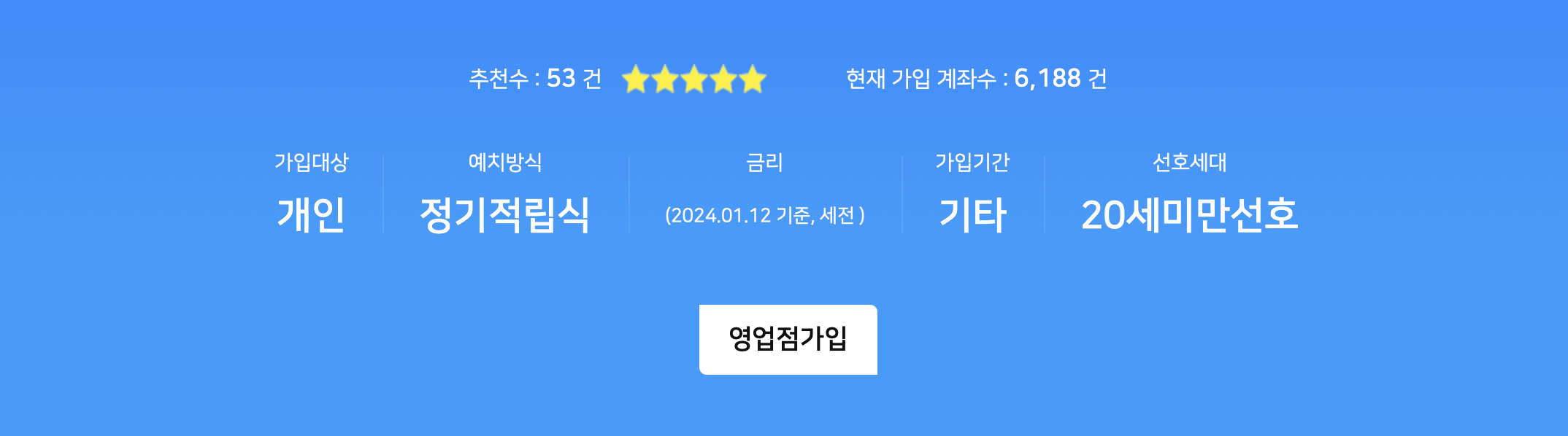NH 아동수당 우대적금