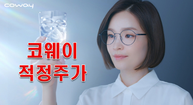  코웨이 주가 사도될까? 이거보고 판단해도 늦지 않다!!!