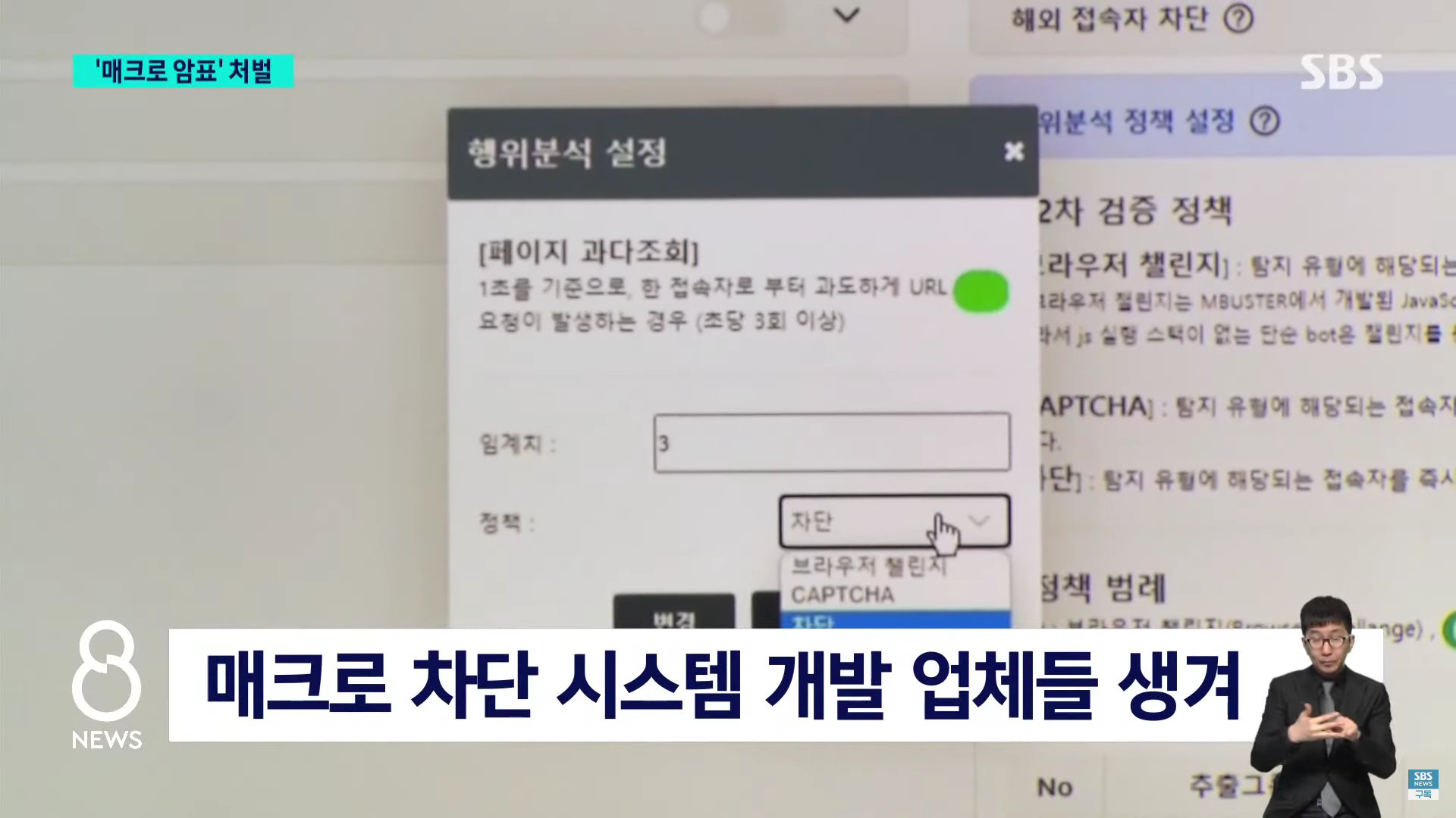 매크로 차단 시스템 개발 업체들 생겨