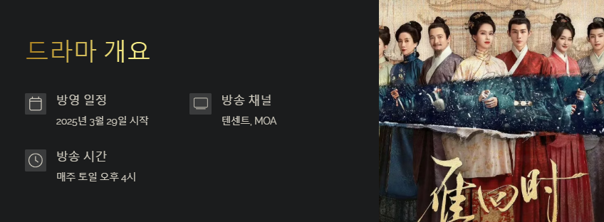 중국 드라마 귀녀 개요 사진
