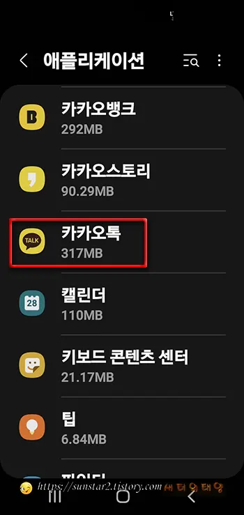 카톡_저장공간관리로_용량확보하기_14