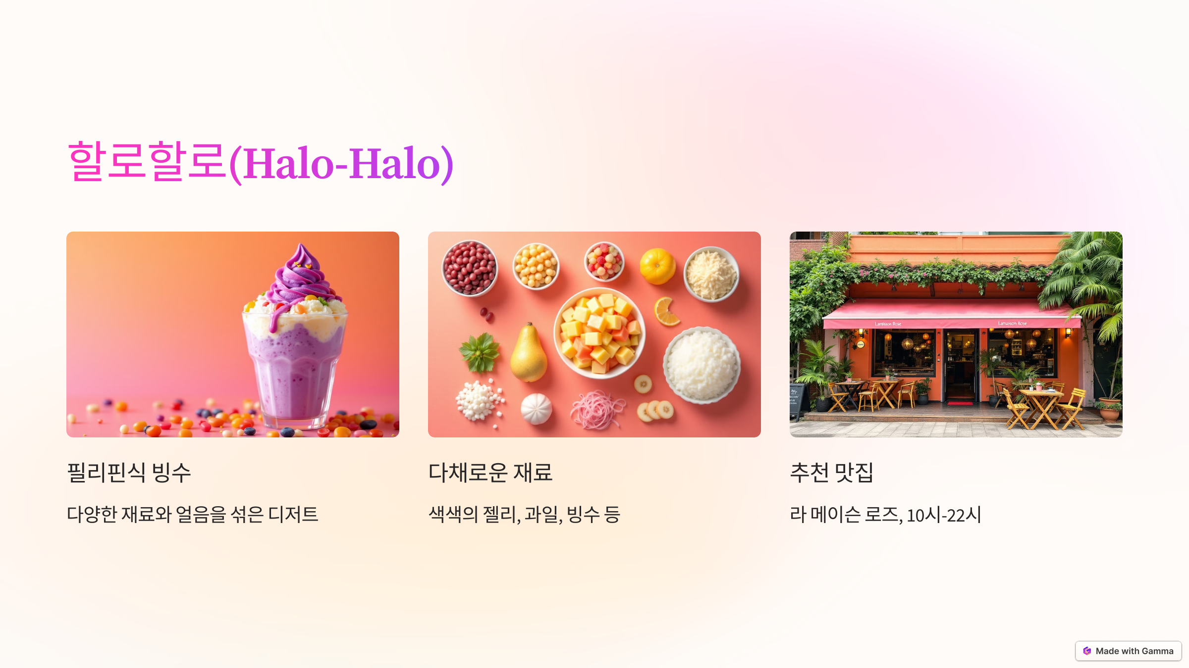 할로할로