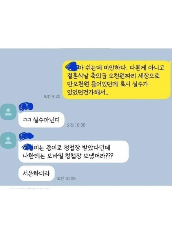 친구가 결혼식 축의금으로 5천원 짜리 3장을 낸 이유 3