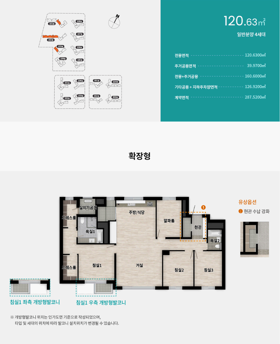 래미안 원페를라 전용120 타입 평면도