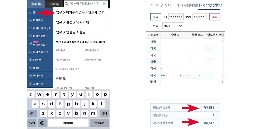 해외주식 양도소득세 계산 화면