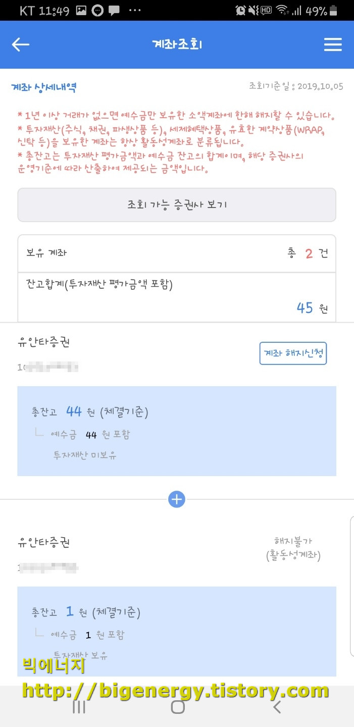 내 계좌 한눈에 보기