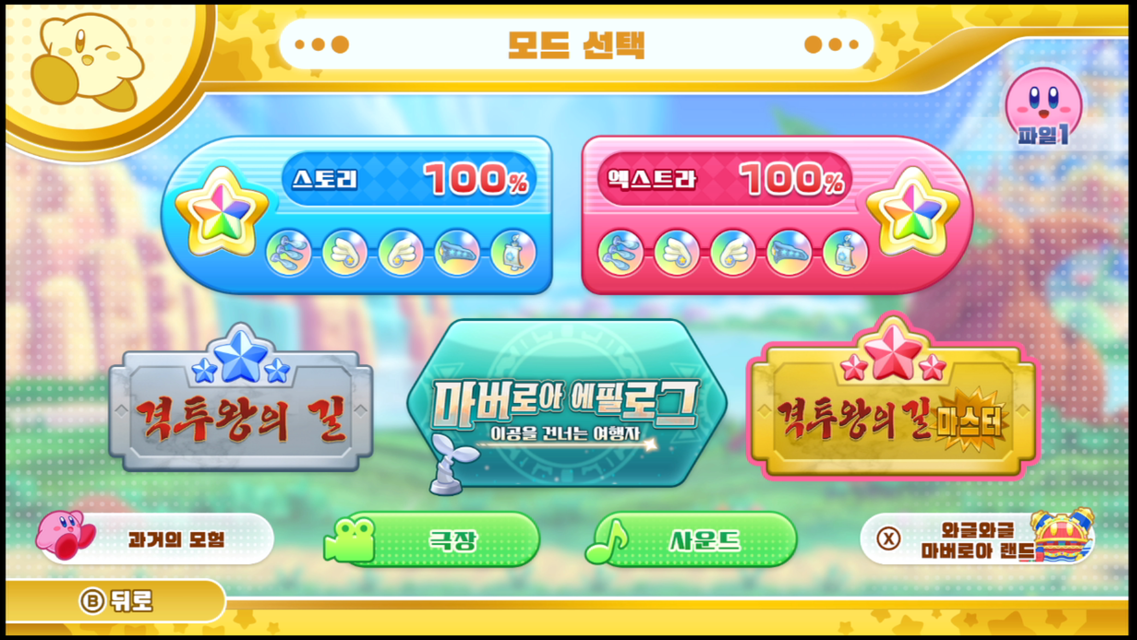  14. 별의 커비 Wii 디럭스